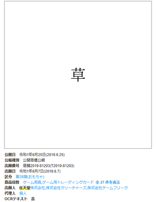 Illustration for article titled The Internet Slang Meaning Of A Nintendo And GameFreak Proposed Trademark